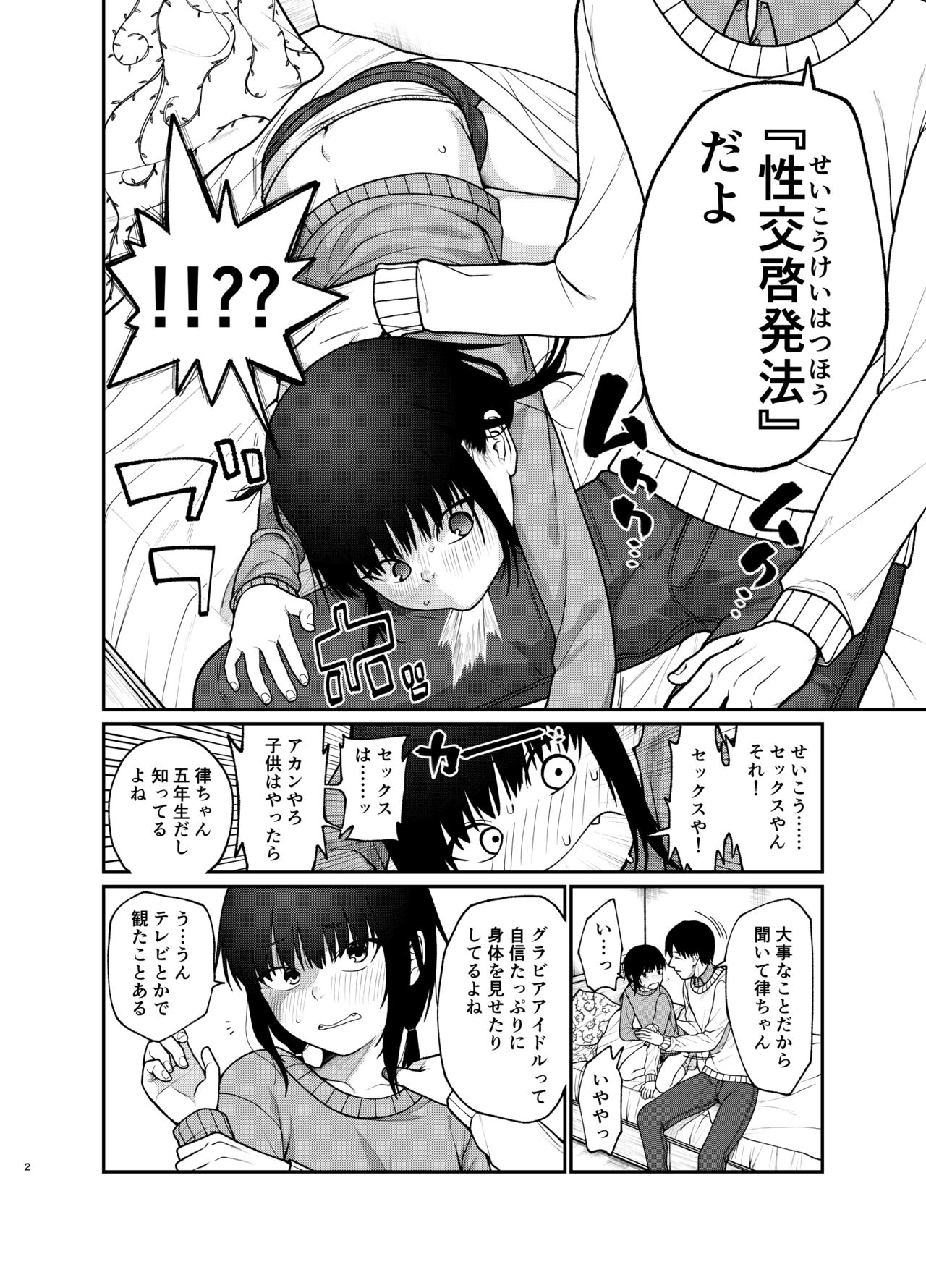 Boku dake nori tcha n page 3 full