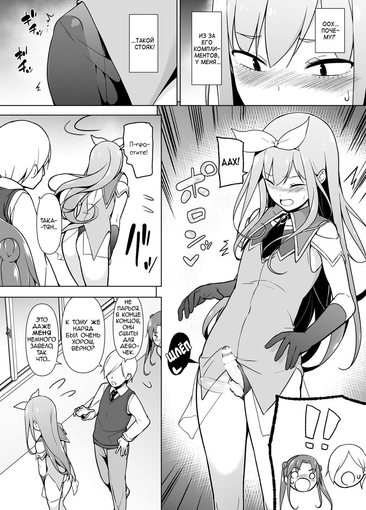 Cosplay Josou de HHH! page 11 full