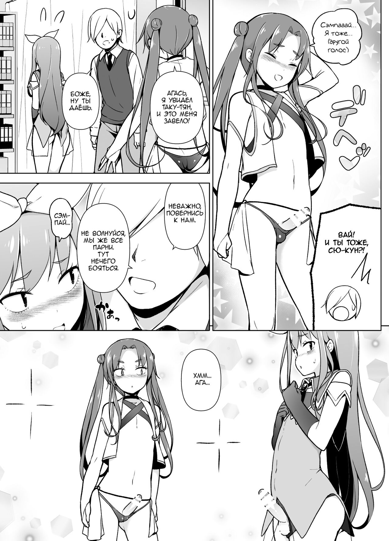 Cosplay Josou de HHH! page 12 full