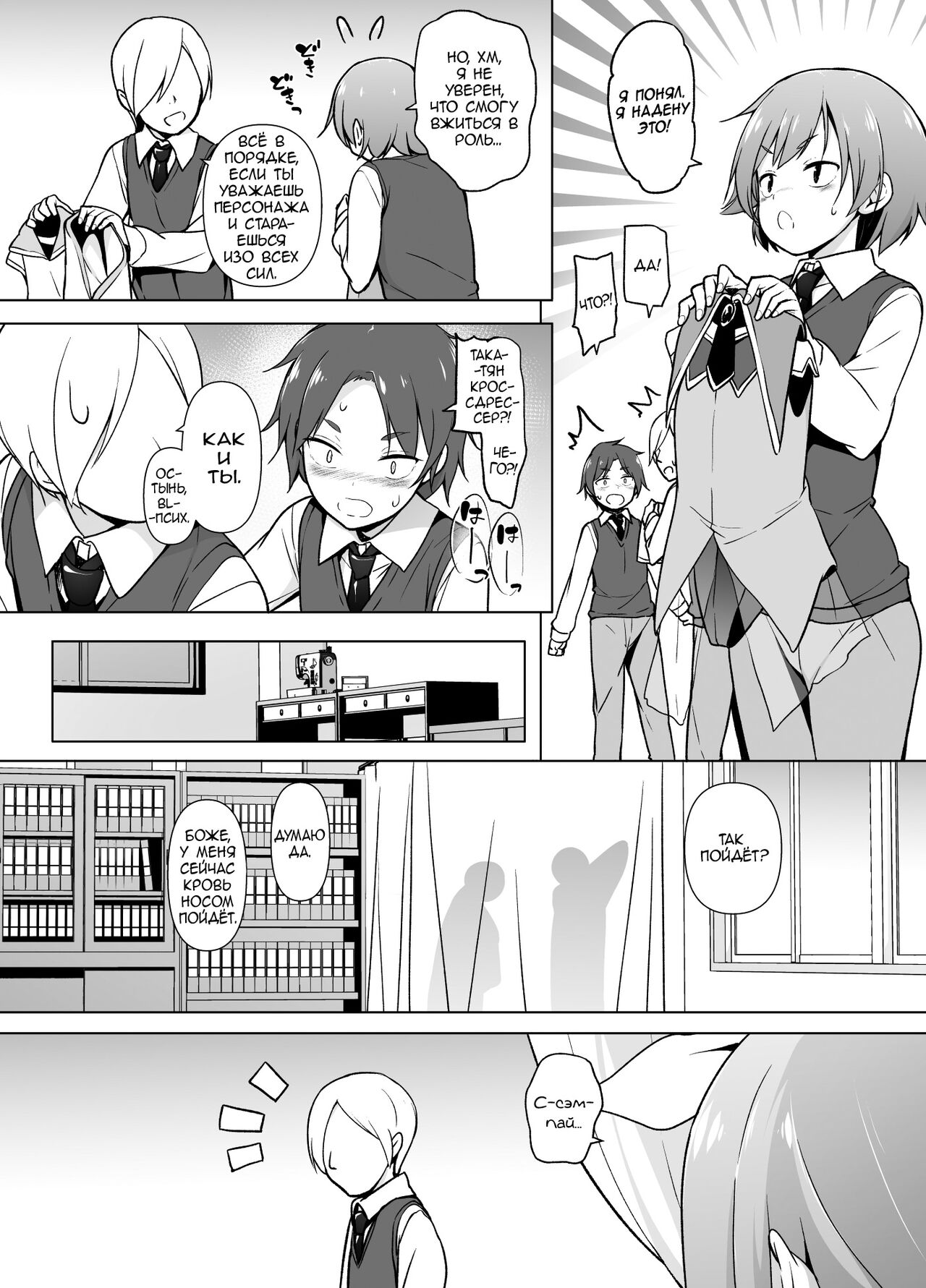 Cosplay Josou de HHH! page 9 full