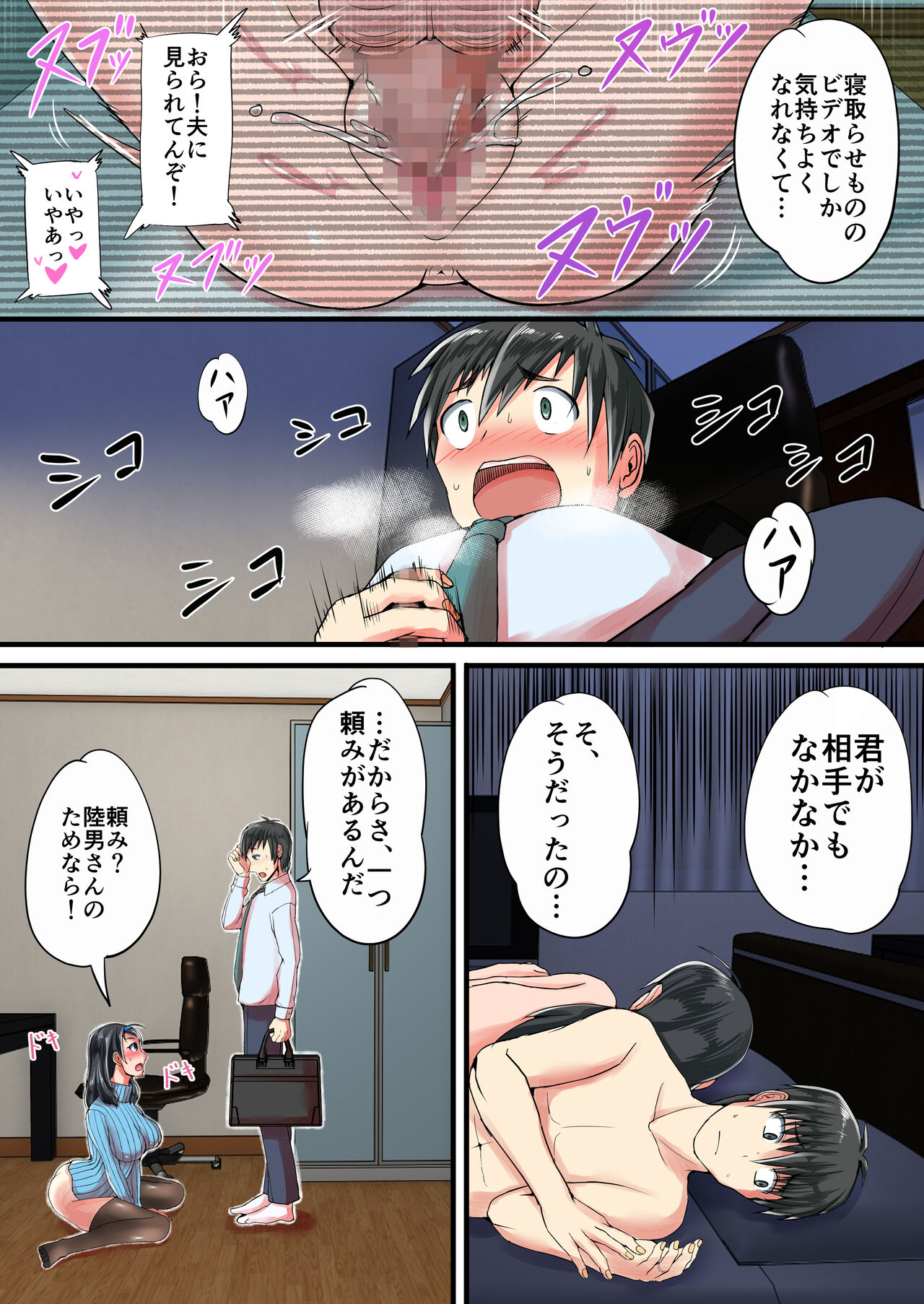 Seisona Hitodzuma wo Dekachin no Yuujin ni Netoraseta Kekka... page 10 full