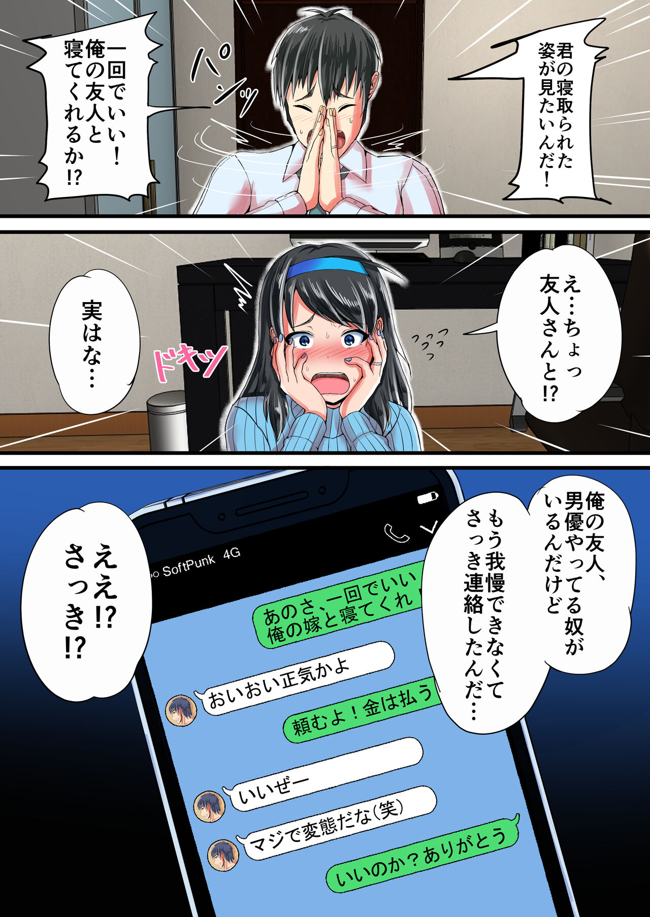 Seisona Hitodzuma wo Dekachin no Yuujin ni Netoraseta Kekka... page 11 full
