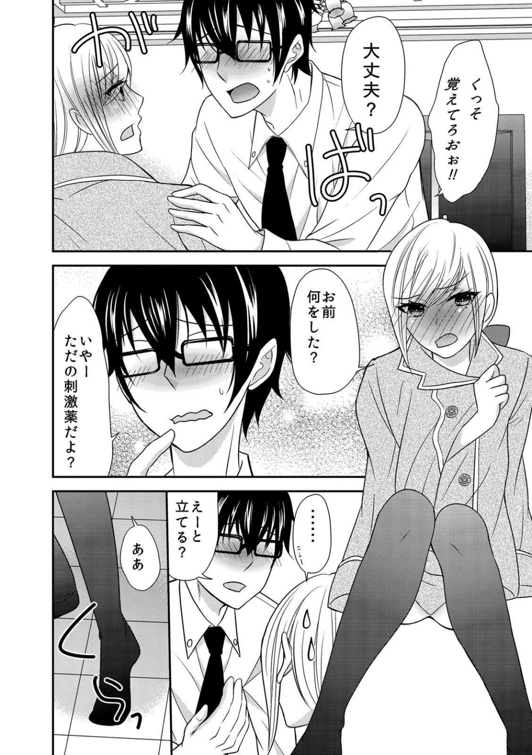 Nyotaikashita no de ♂ Tomodachi to Gachihameshite Mita~Hajimete Nanoni Oku Guri Sarete...Ikuuu!~ page 12 full