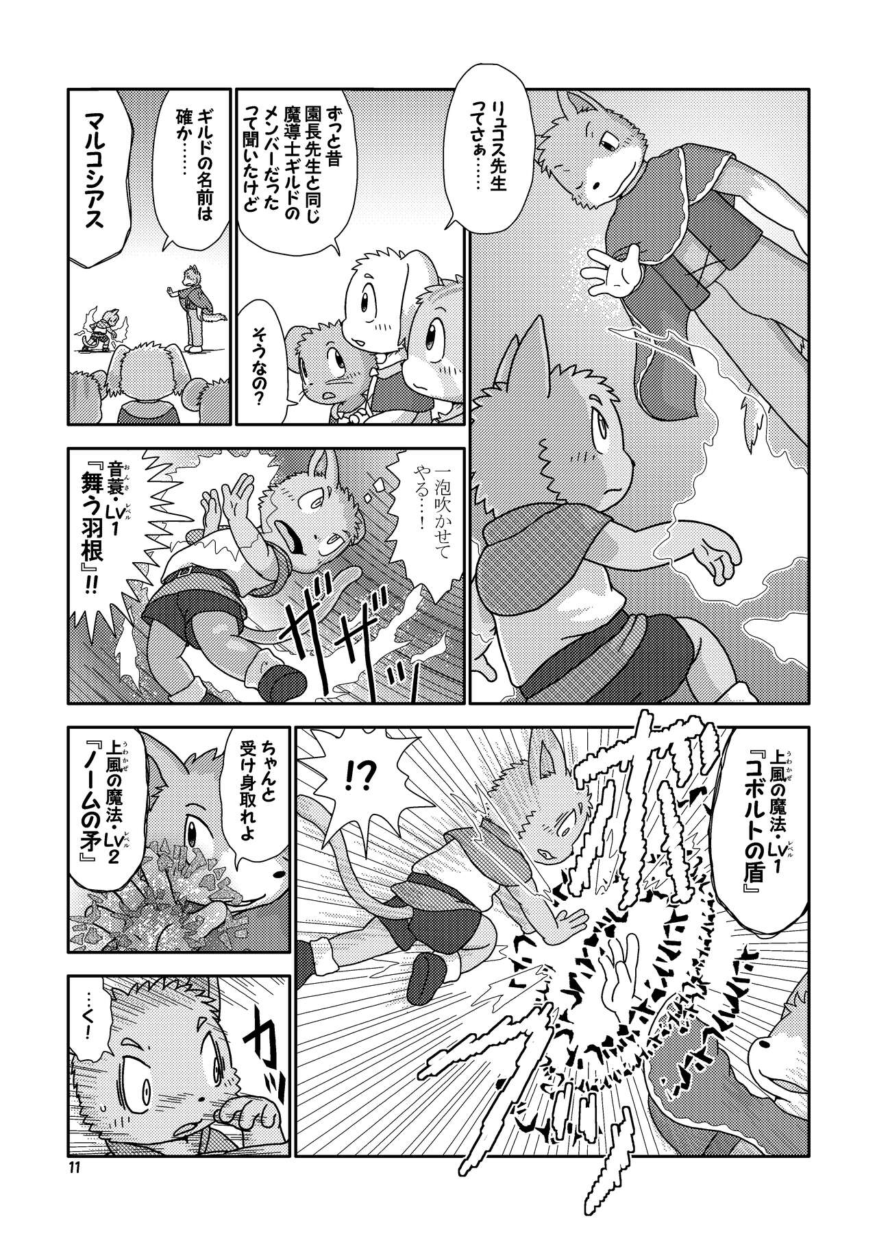Encounter Junbigou + Extras page 11 full