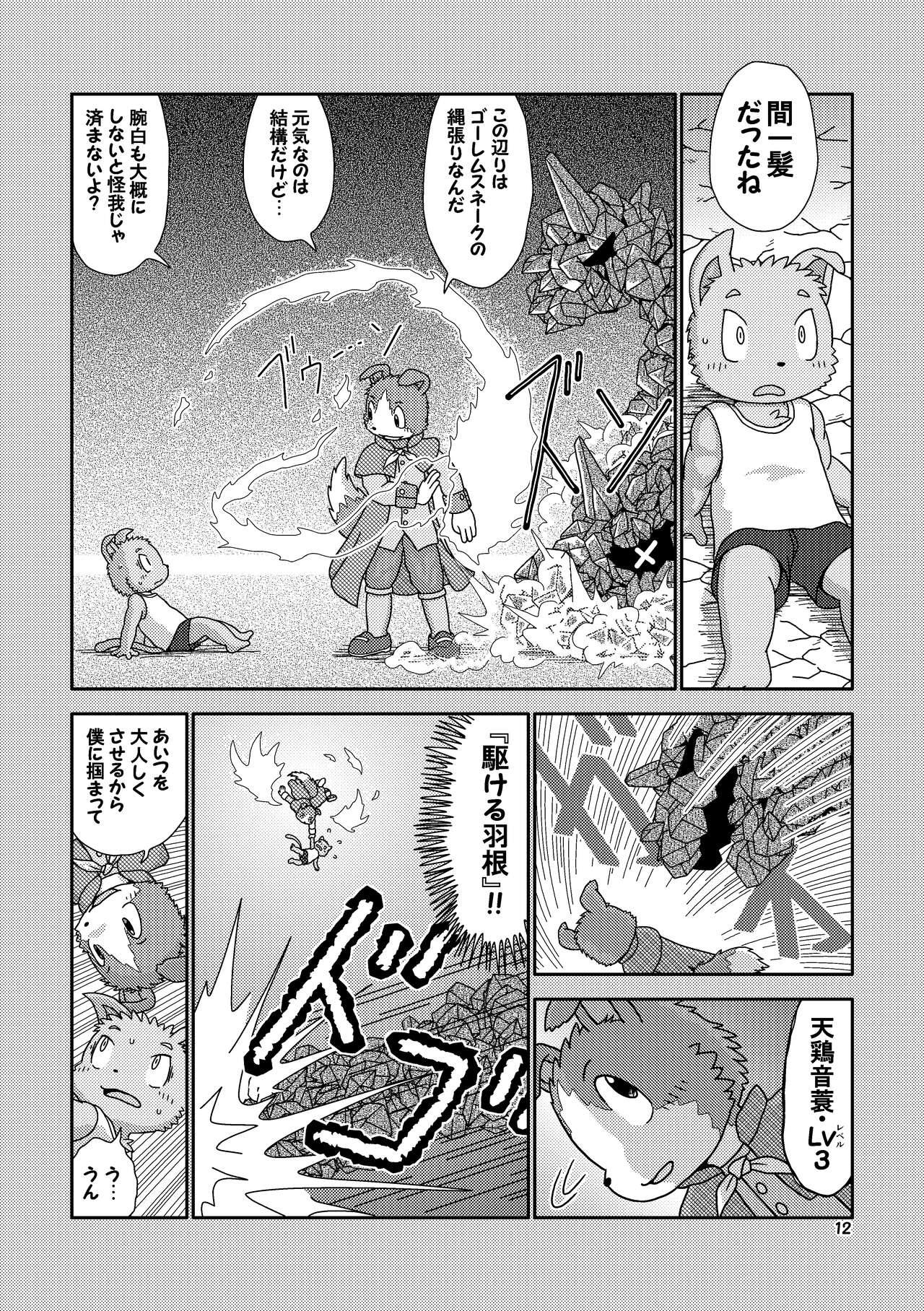 Encounter Junbigou + Extras page 12 full