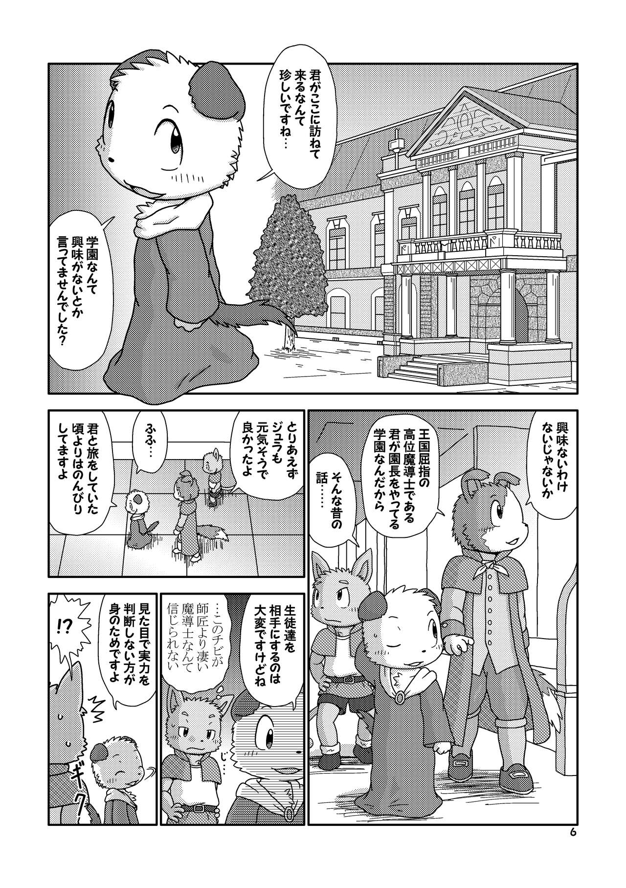 Encounter Junbigou + Extras page 6 full