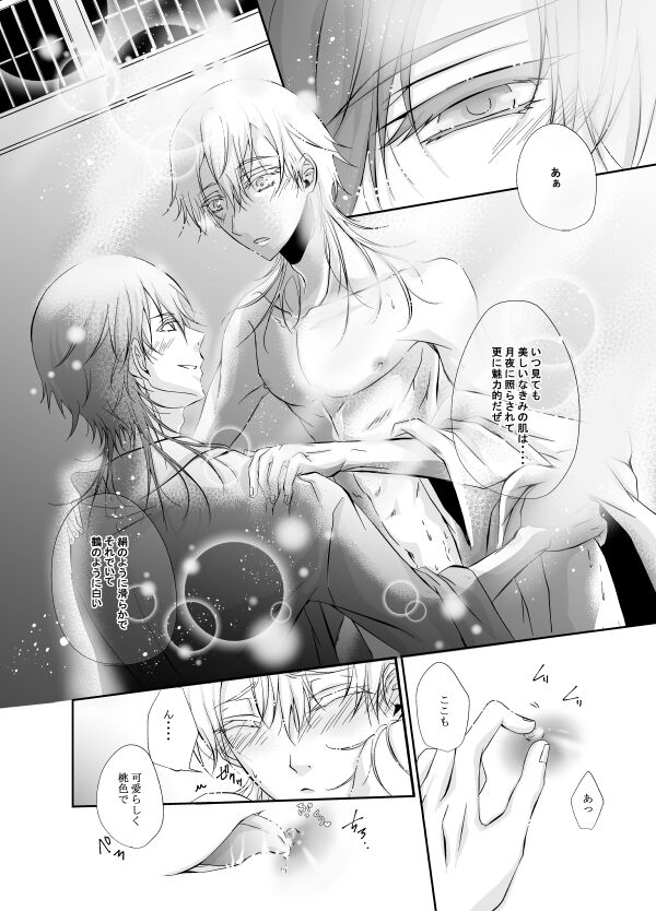 Kamatte! Darling Yakimochi Honey ❤ page 12 full