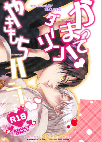 [Ryuu no Toride (Ryuuzaki Makoto)] Kamatte! Darling Yakimochi Honey ❤ (Touken Ranbu) [Digital] cover