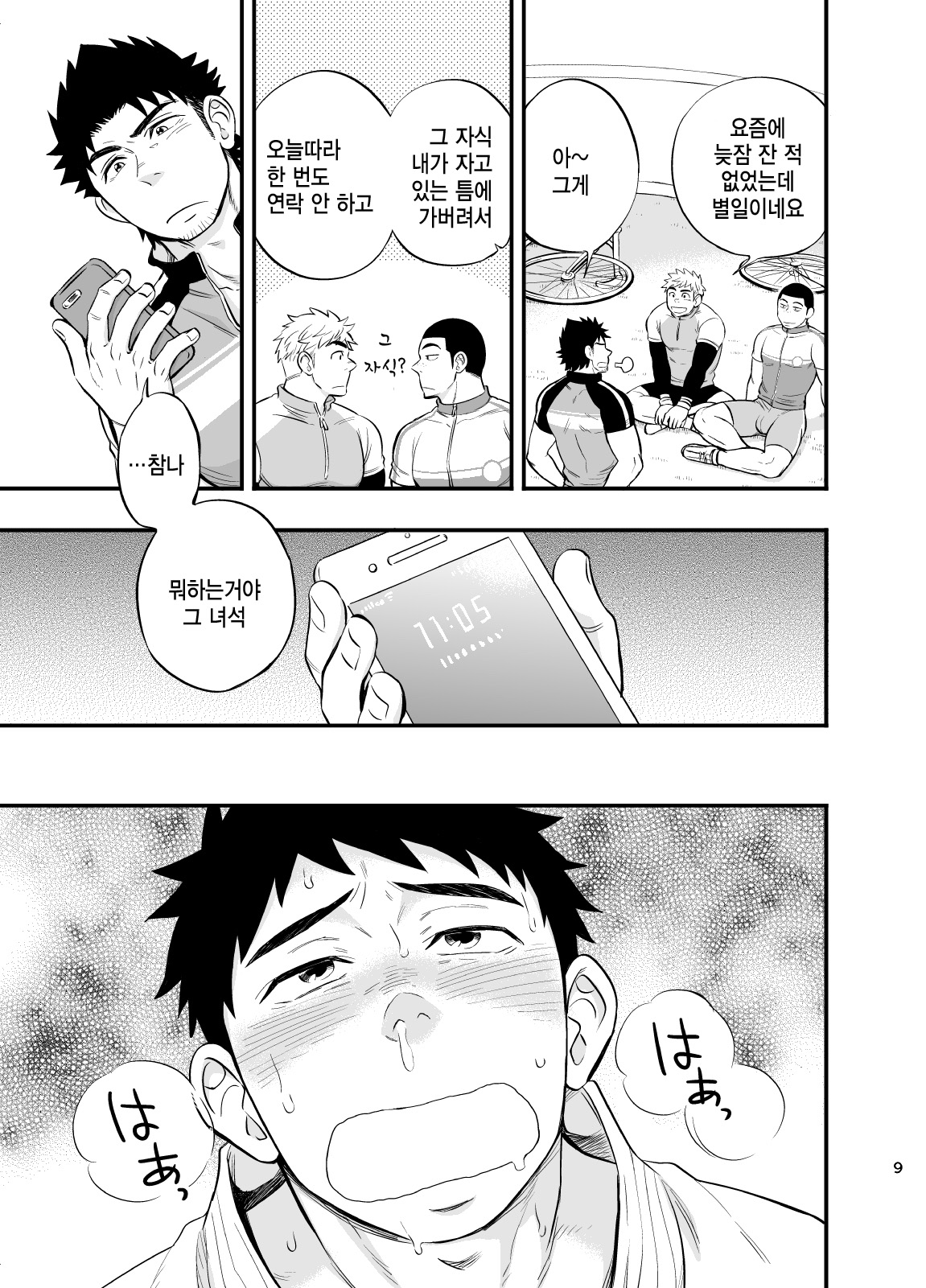Micchaku Ride On 2 | 밀착 라이드 온 2 page 10 full