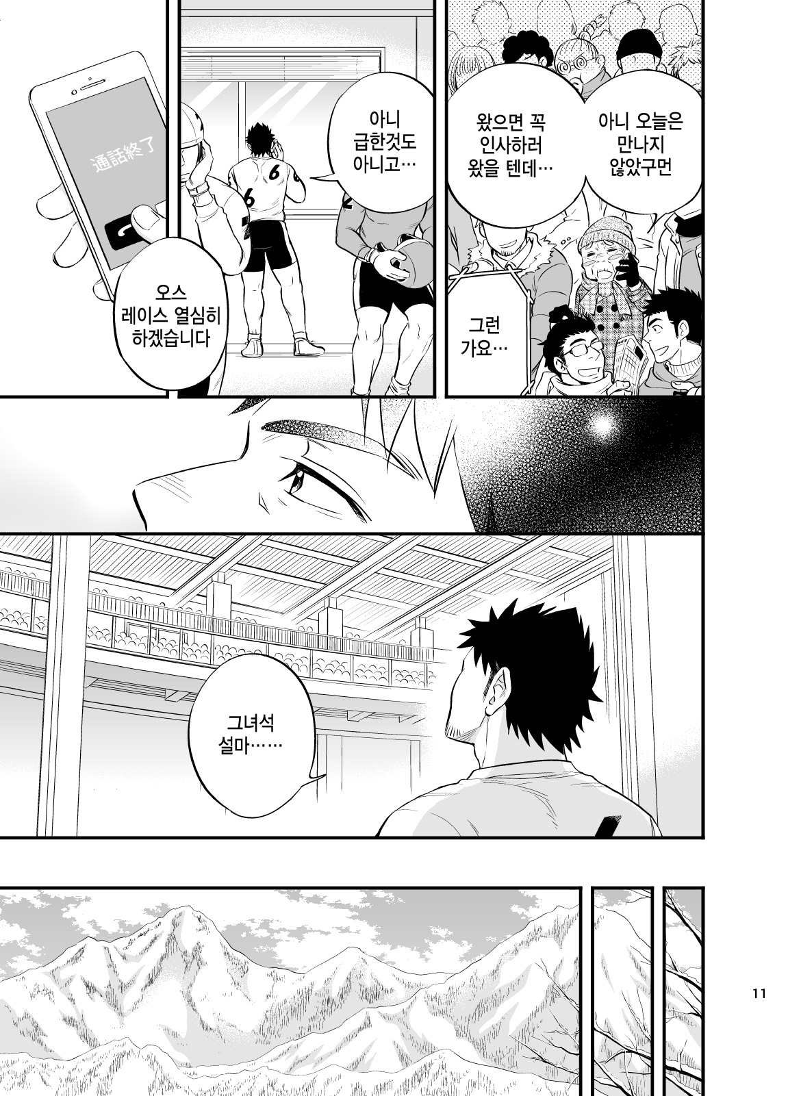 Micchaku Ride On 2 | 밀착 라이드 온 2 page 12 full