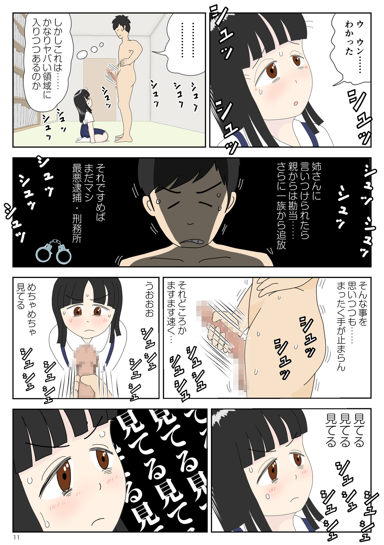 InCha Mei o Azukaru page 11 full