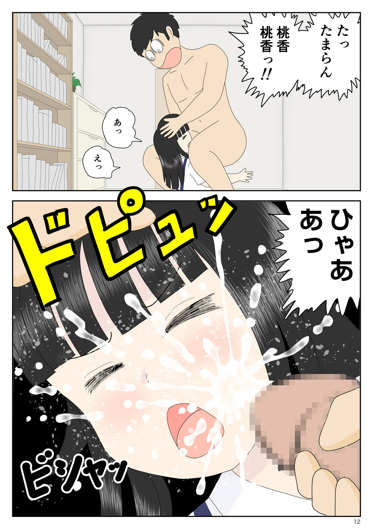 InCha Mei o Azukaru page 12 full