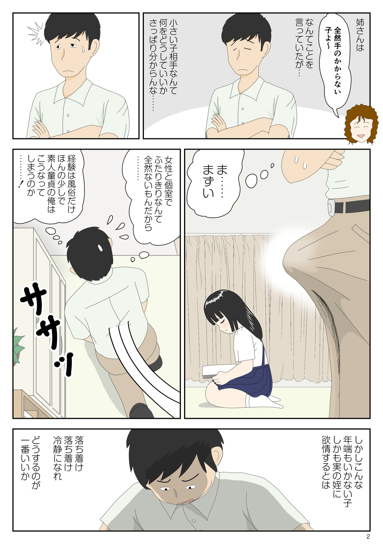 InCha Mei o Azukaru page 2 full