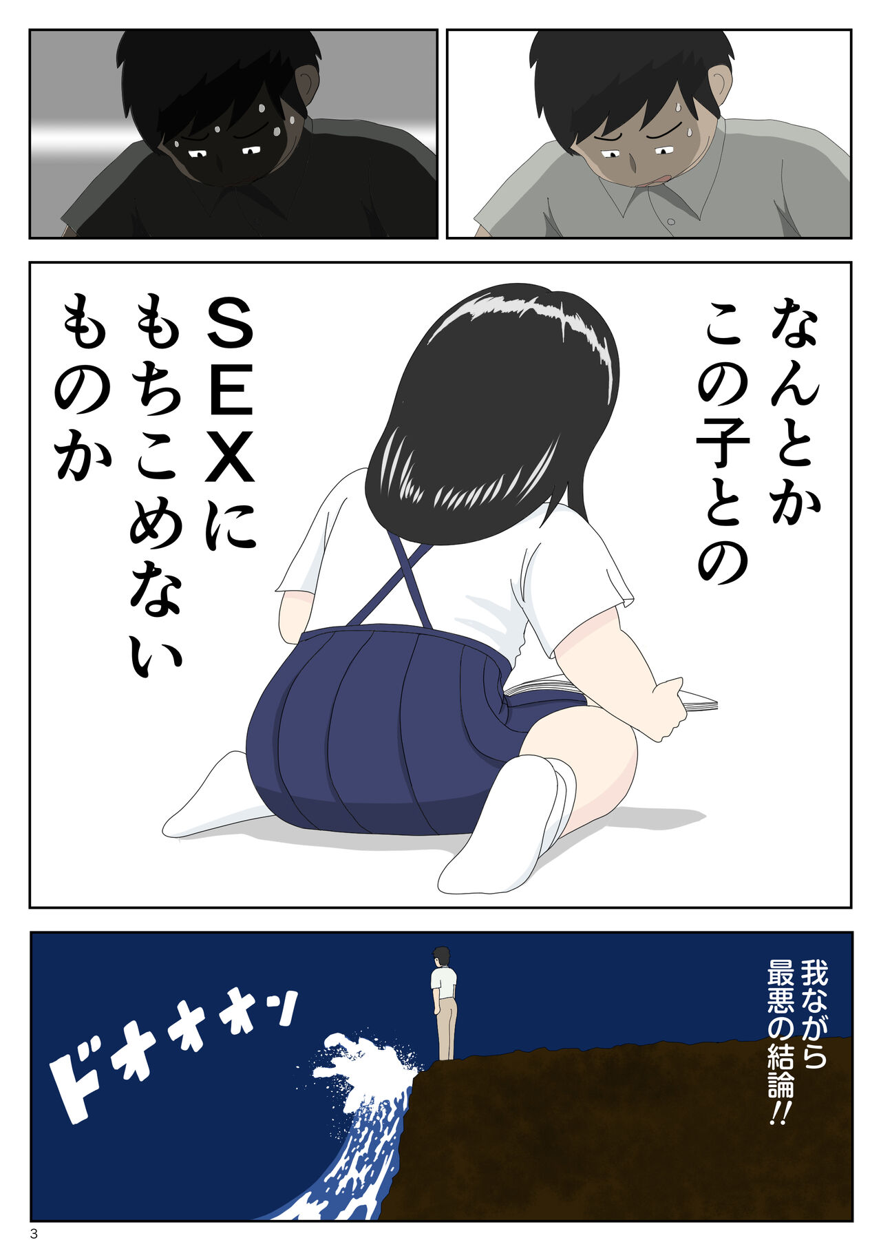 InCha Mei o Azukaru page 3 full