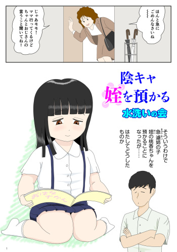 [Mizuarai no kai] InCha Mei o Azukaru cover