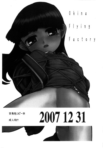 (C73) [Okina Flying Factory (OKINA)] Toppatsu-sei Copy-bon 2007 12 31 cover