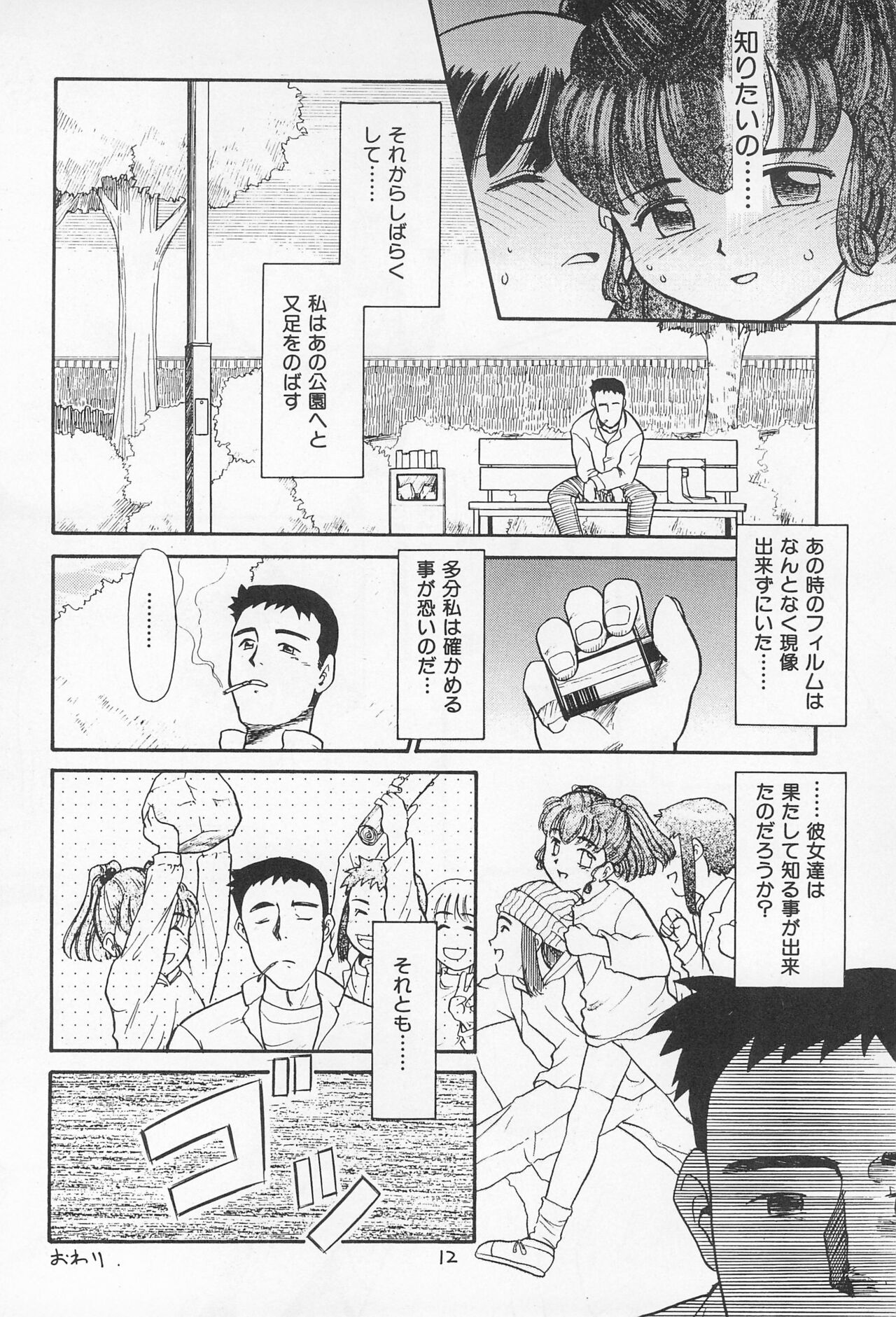 Daihinmin page 12 full
