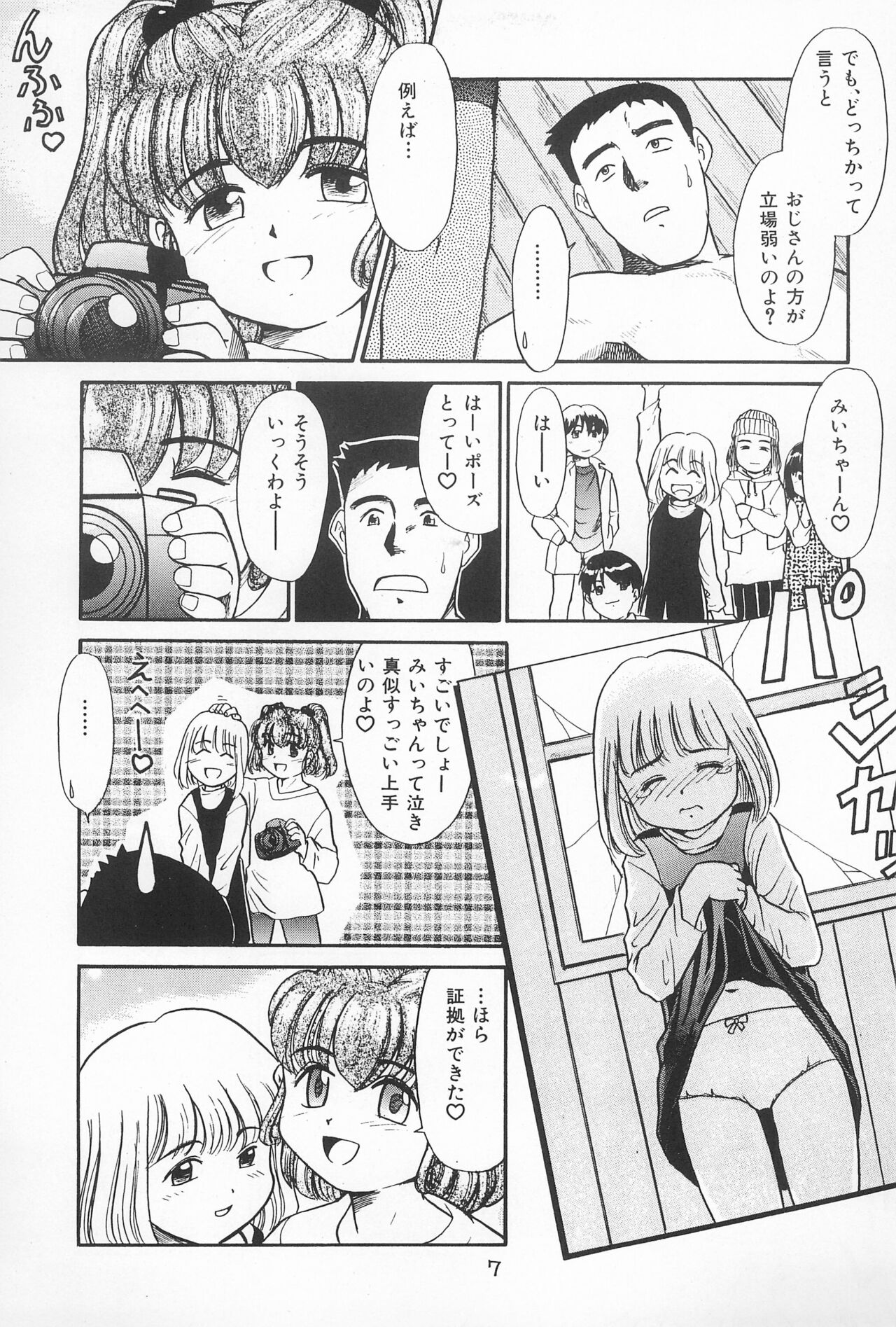Daihinmin page 7 full