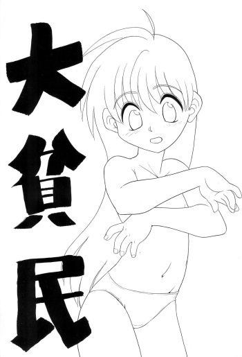(C53) [PROJECT TAKE4 (Nekogen)] Daihinmin cover