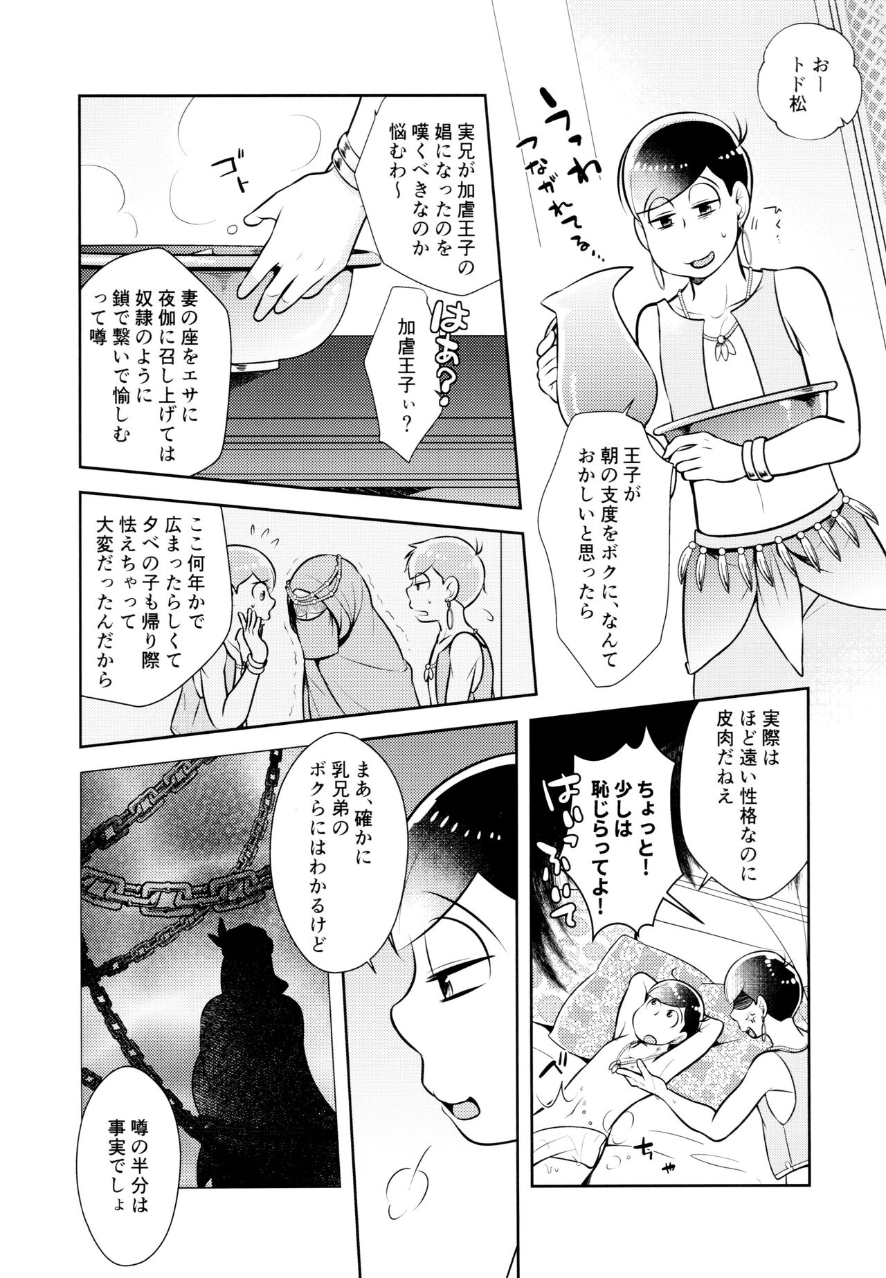 Ao no Ouji to Kurenainohana page 10 full