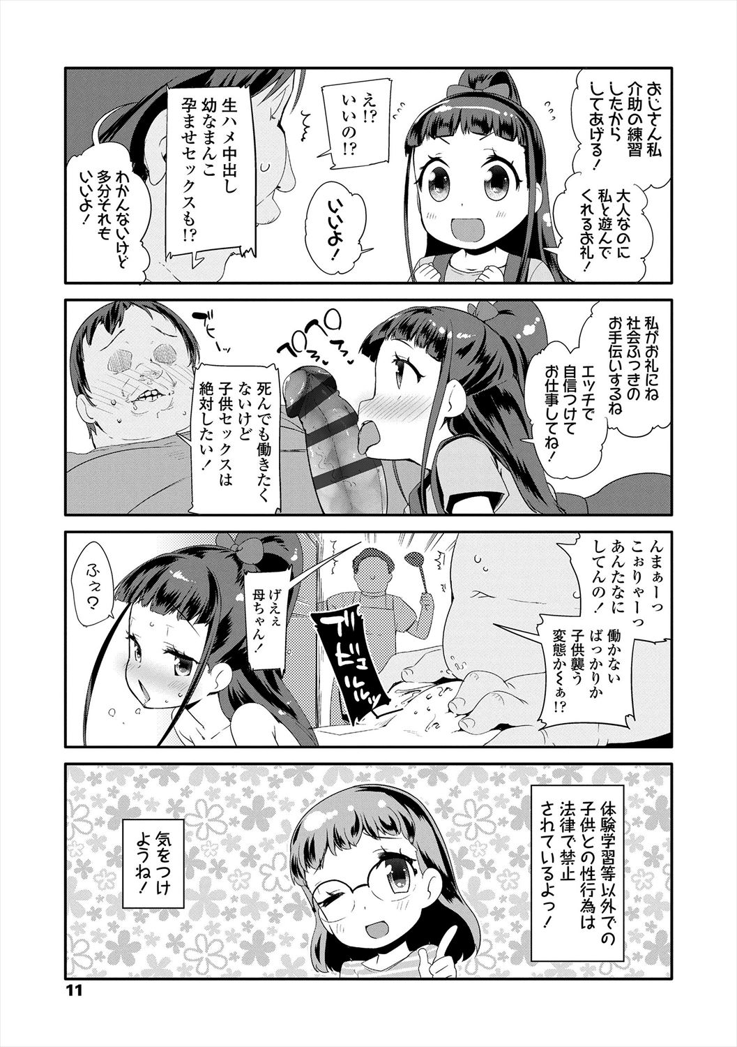 Kirakira Otona Lesson page 11 full