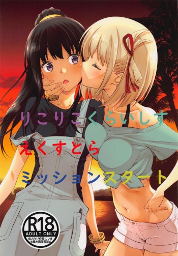 (C101) [Ruri Ruri Kikaku (Various)] LycoReco Crisis Extra Mission Start (Lycoris Recoil) cover