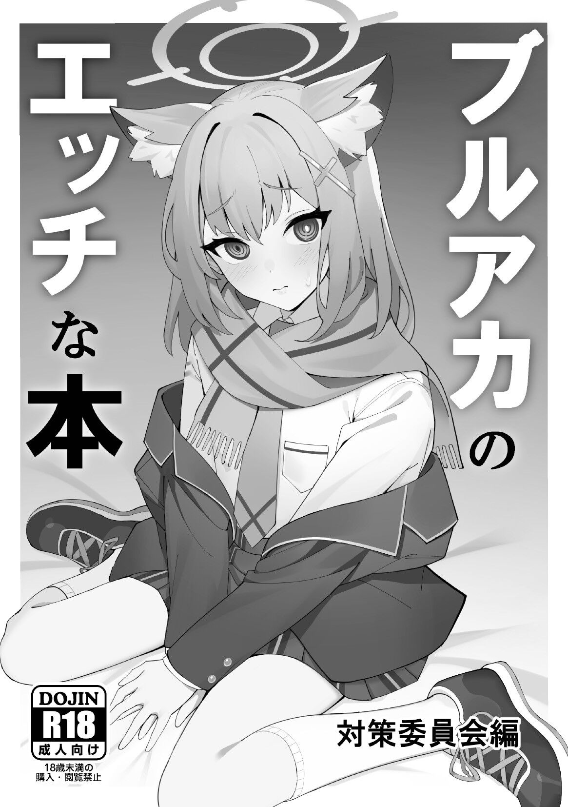 BlueArch no Ecchi na Hon page 1 full