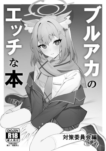 [Jinsei Sabori Club]BlueArch no Ecchi na Hon[Digital] cover