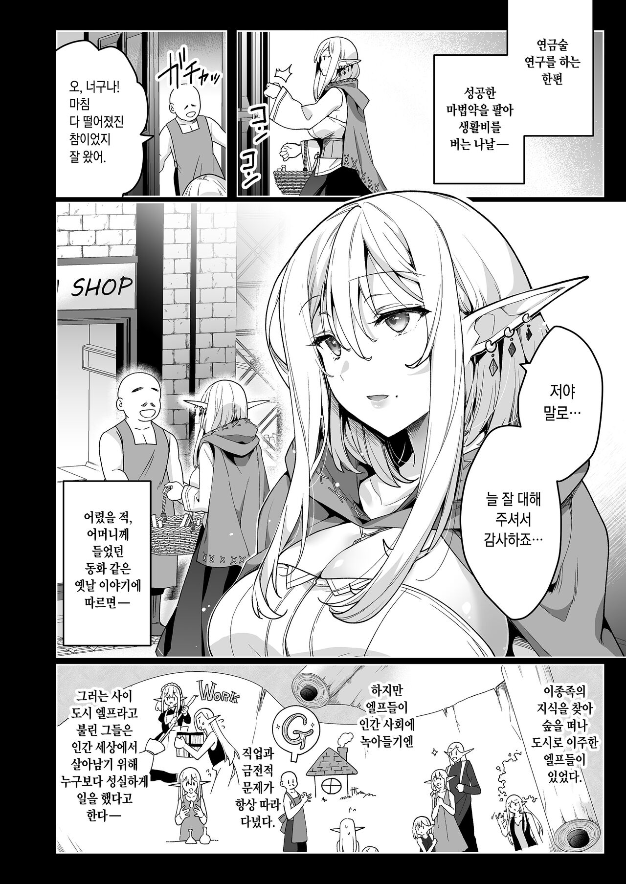 Elf ni Inmon o Tsukeru Hon LEVEL_6 page 3 full