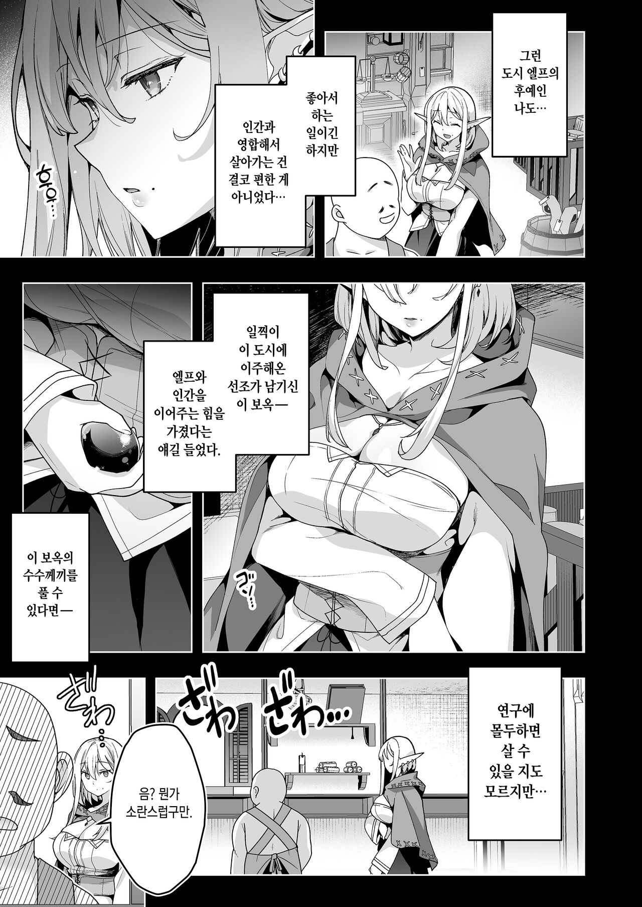 Elf ni Inmon o Tsukeru Hon LEVEL_6 page 4 full