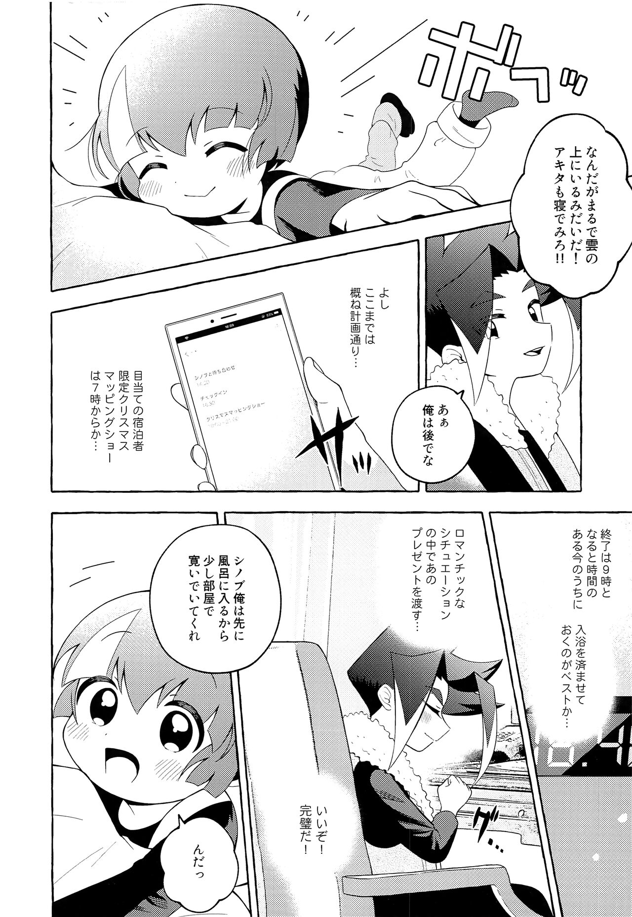 Ora wa hoda na mo no Hitsuyou nee page 11 full