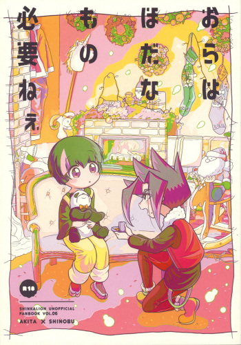 (C97) [totoya (umeume)] Ora wa hoda na mo no Hitsuyou nee  (Shinkansen Henkei Robo Shinkalion) cover