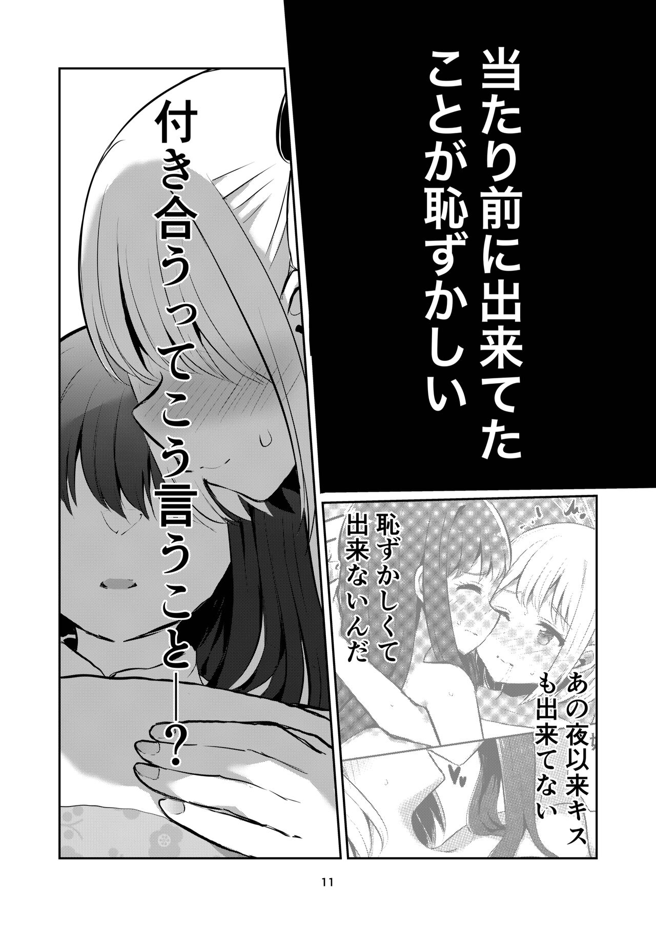 Kimi to Watashi no, Kankei no, Shoumei. page 11 full