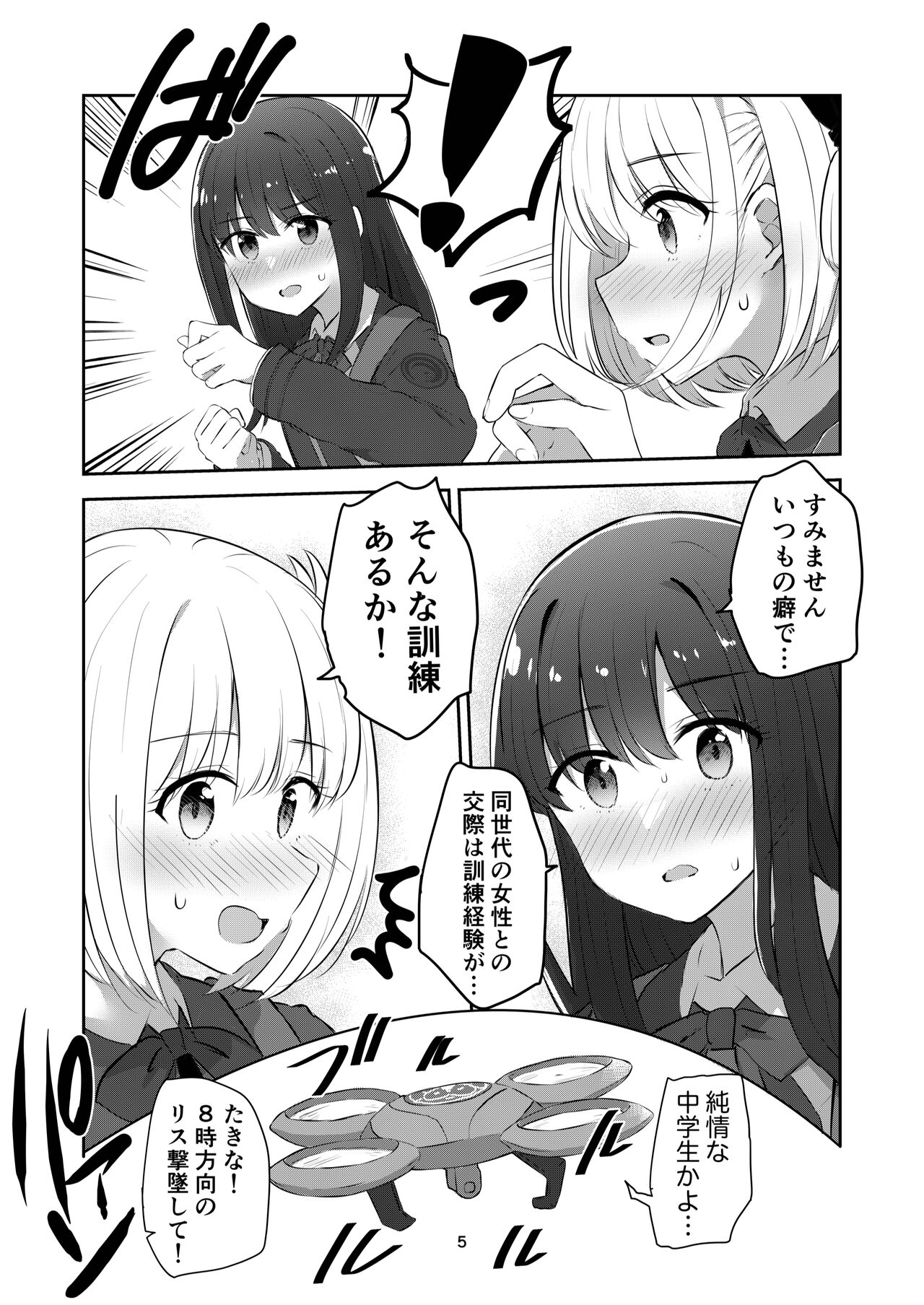 Kimi to Watashi no, Kankei no, Shoumei. page 5 full