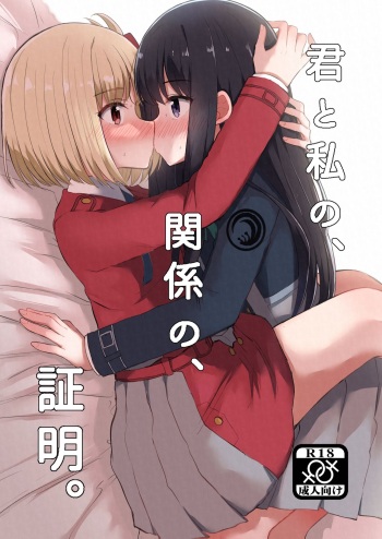 [Kyou Majo! (Uemura Navia)] Kimi to Watashi no, Kankei no, Shoumei. (Lycoris Recoil) [Digital] cover
