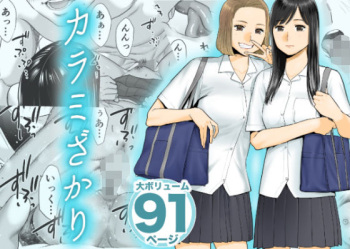 [Katsura Airi] Karami Zakari Vol. 1 cover