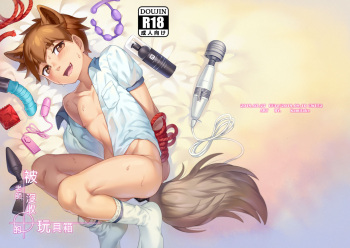 [5505 project (Kamitake)] The Toybox that was Confiscated by Teacher [English] [Hennojin] [Decensored] [Digital] cover