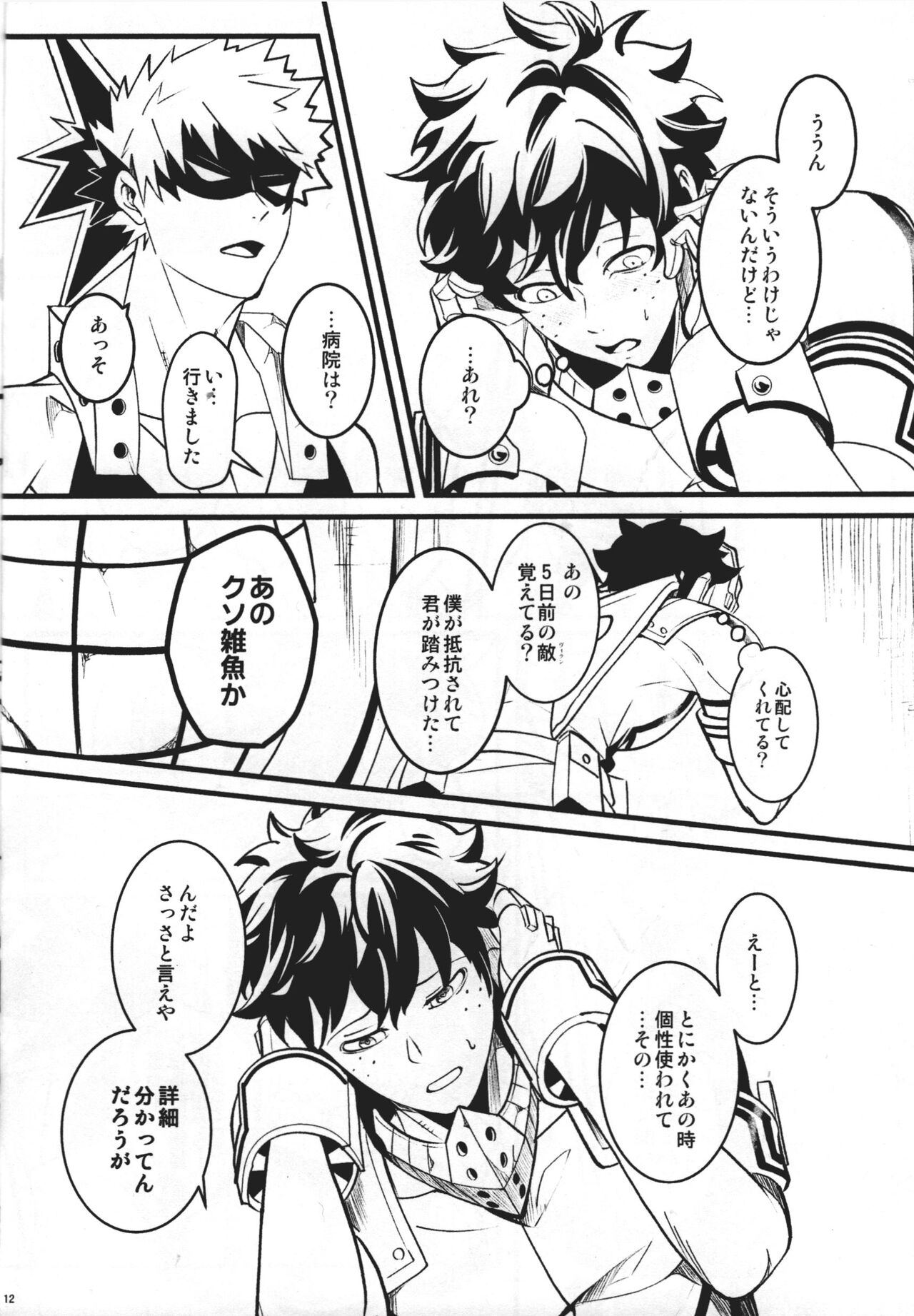 HIDE TO YOU page 11 full
