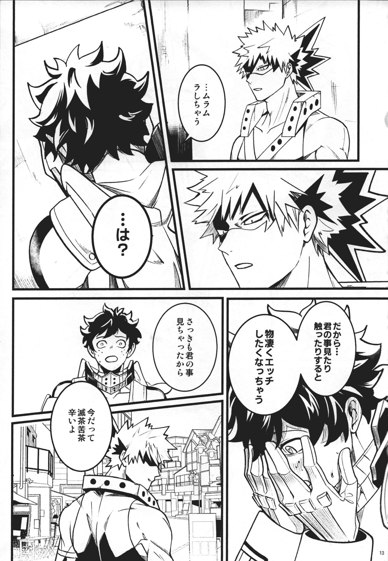 HIDE TO YOU page 12 full