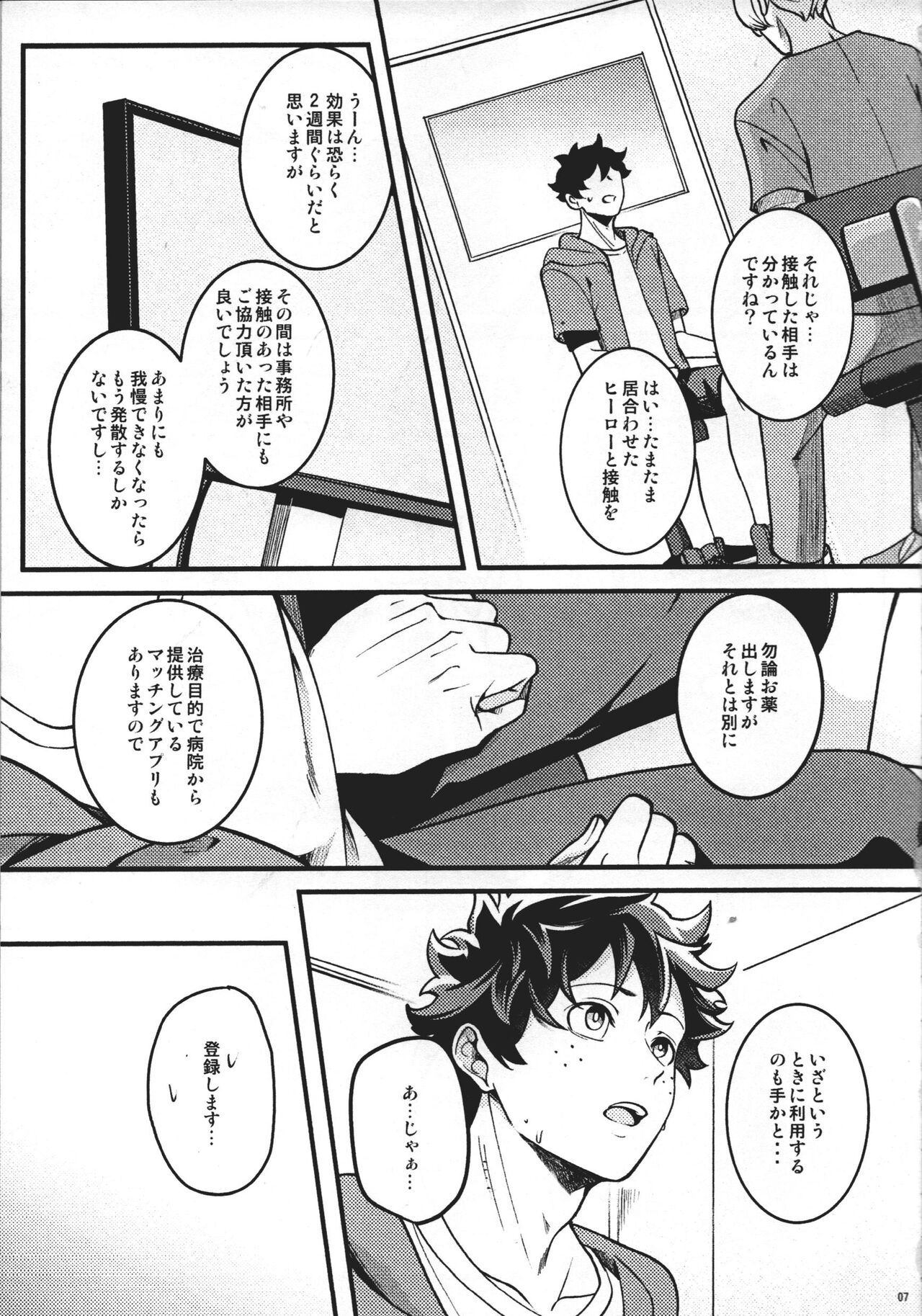 HIDE TO YOU page 6 full