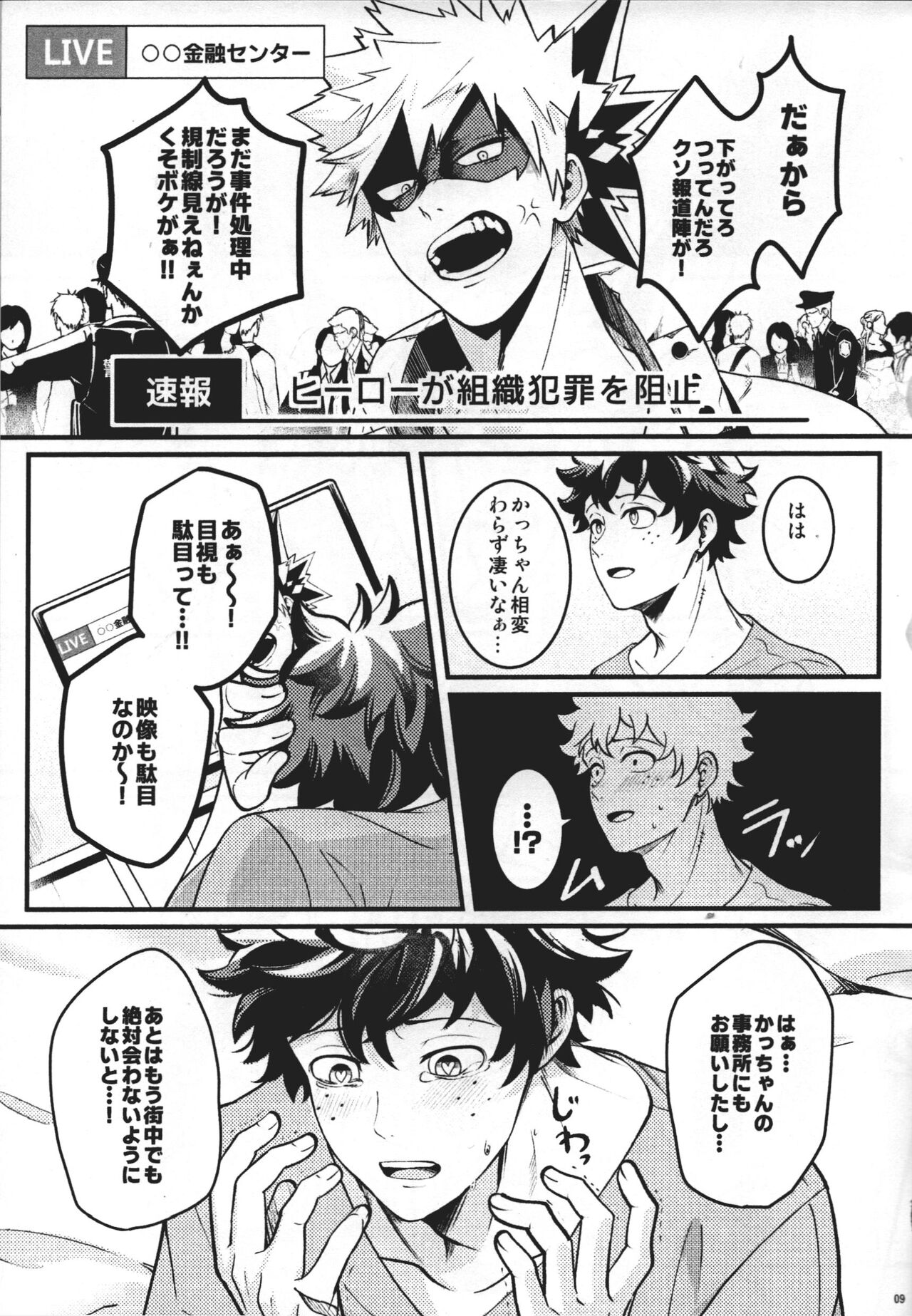 HIDE TO YOU page 8 full