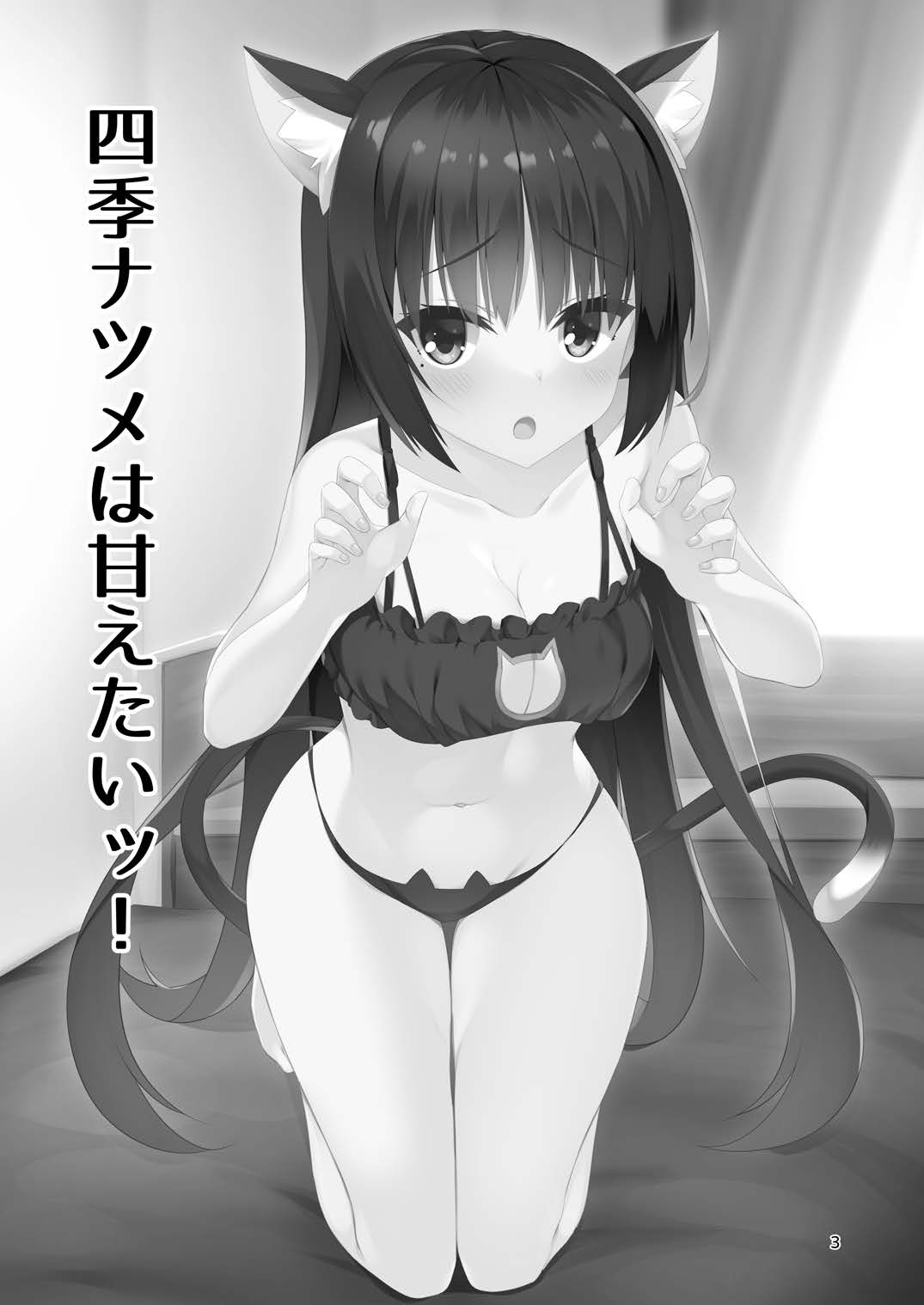 Shiki Natsume wa Amaetai! page 2 full