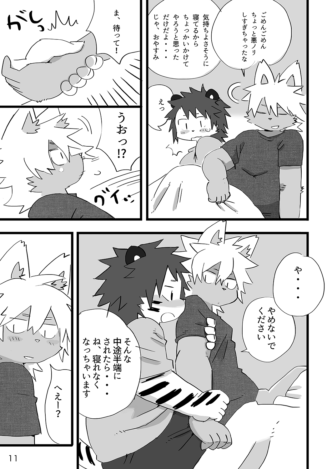 Kobishunpyu page 12 full