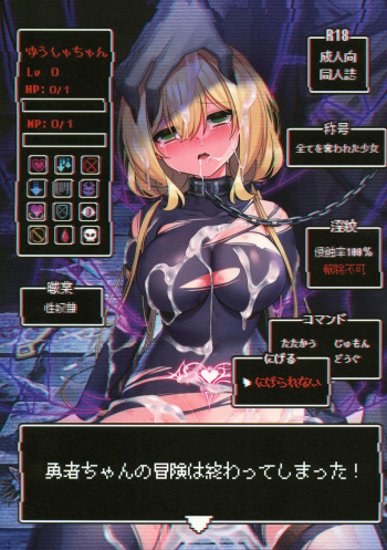 (C101) [Yajirushi Key (Hoshina Meito)] Yuusha-chan no Bouken wa Owatte Shimatta! cover