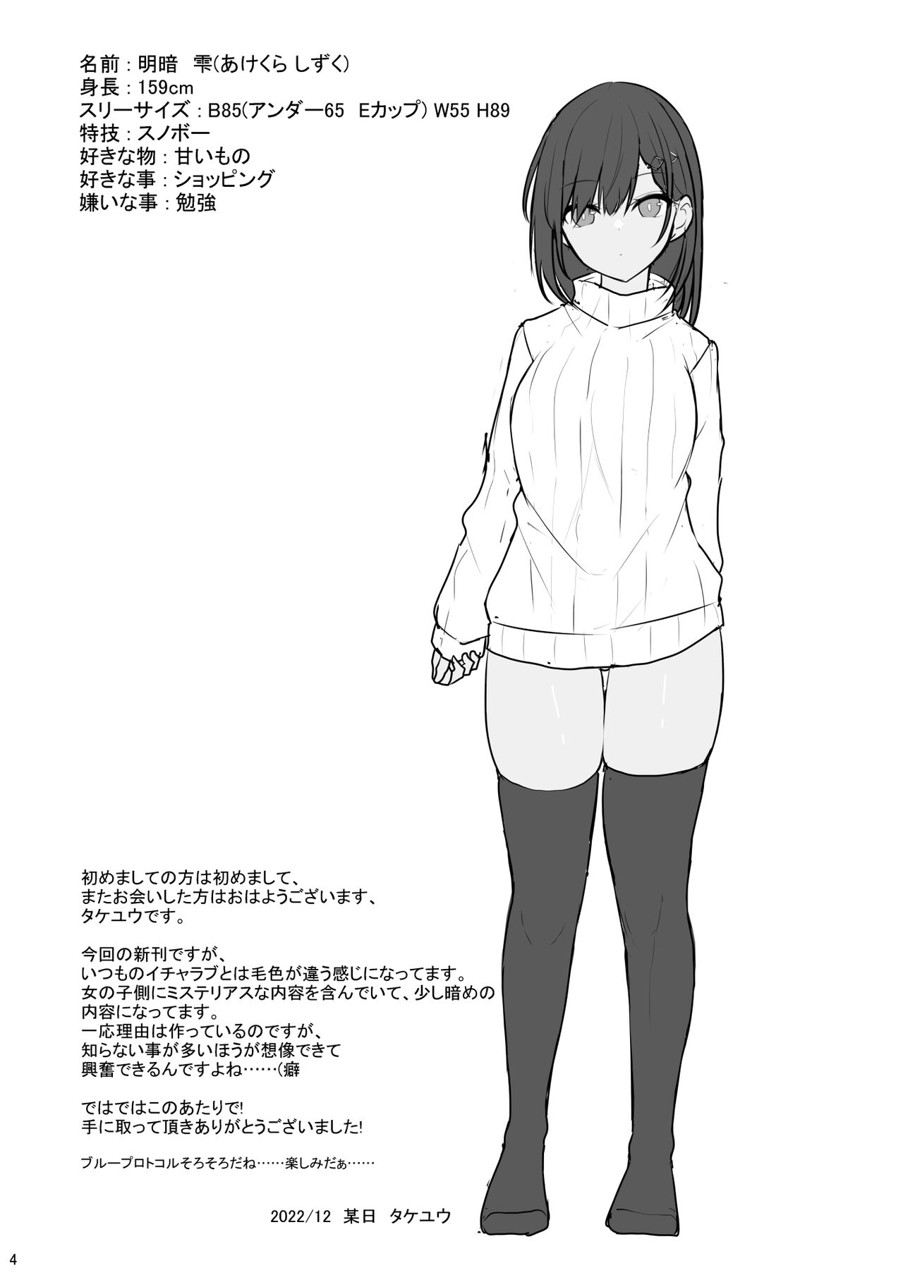 Doutei Sotsugyou Daikou page 3 full