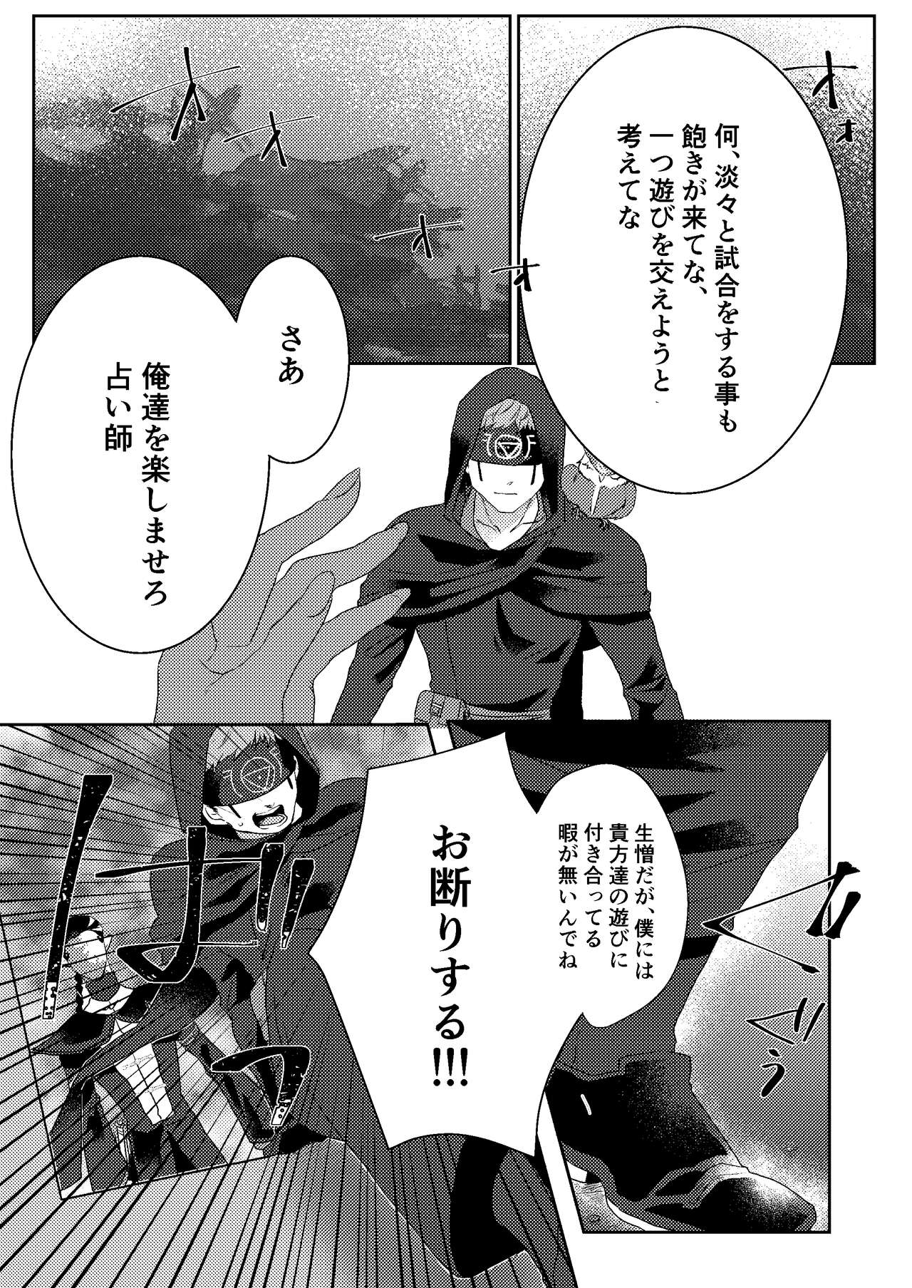 Tanoshiimasero yo Uranaishi! page 12 full