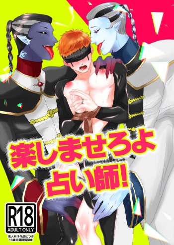 [Tete Ramen Shioaji (Ichijiku)] Tanoshiimasero yo Uranaishi! (Identity V) [Digital] cover