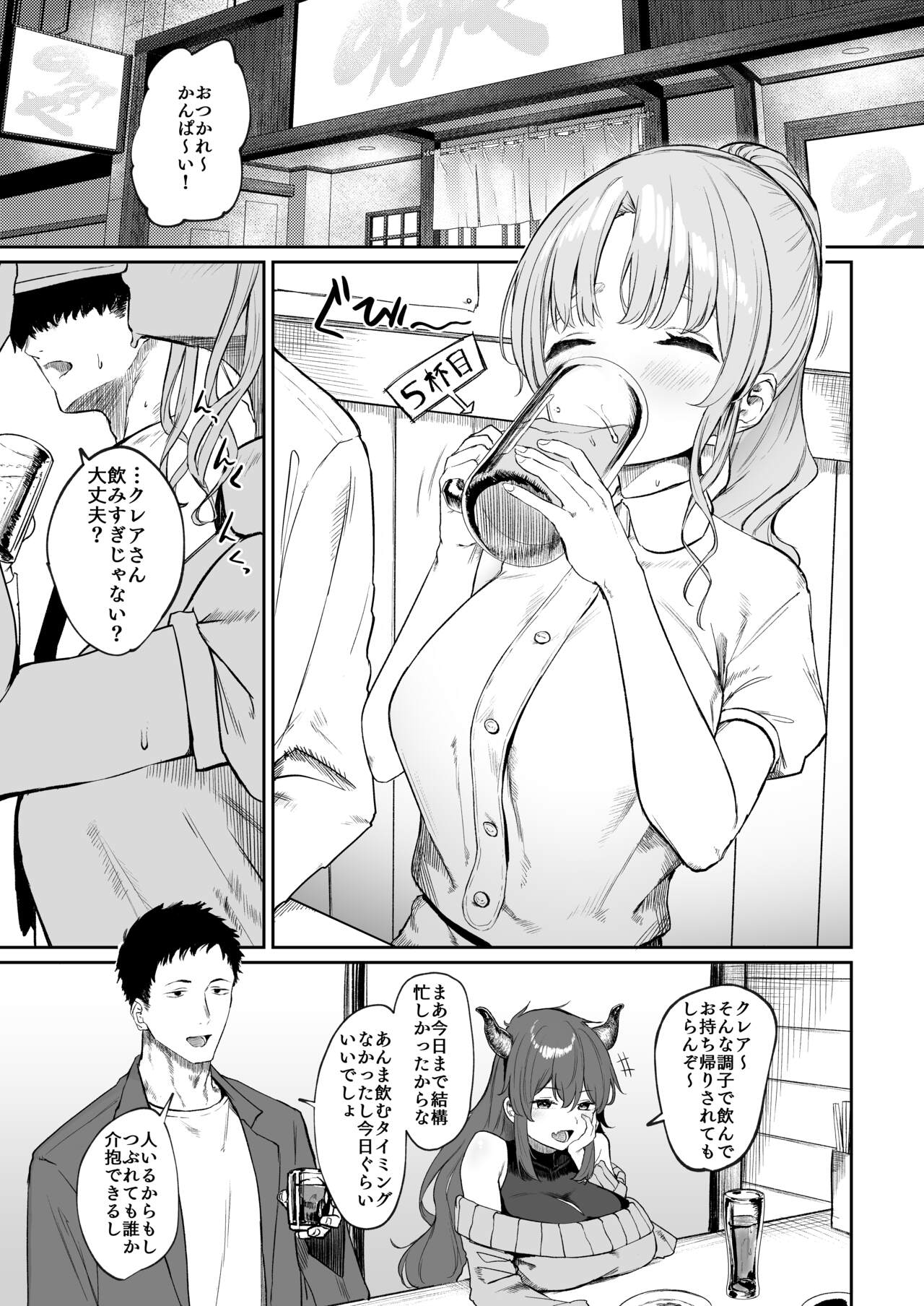 Sister ja Nai Hi no Cleaire-san - She's not a good girl tonight page 4 full