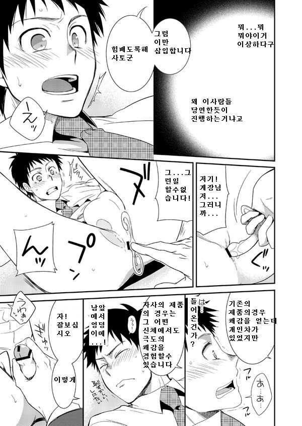 H Jigyoubu Eigyou Ni Ka page 12 full