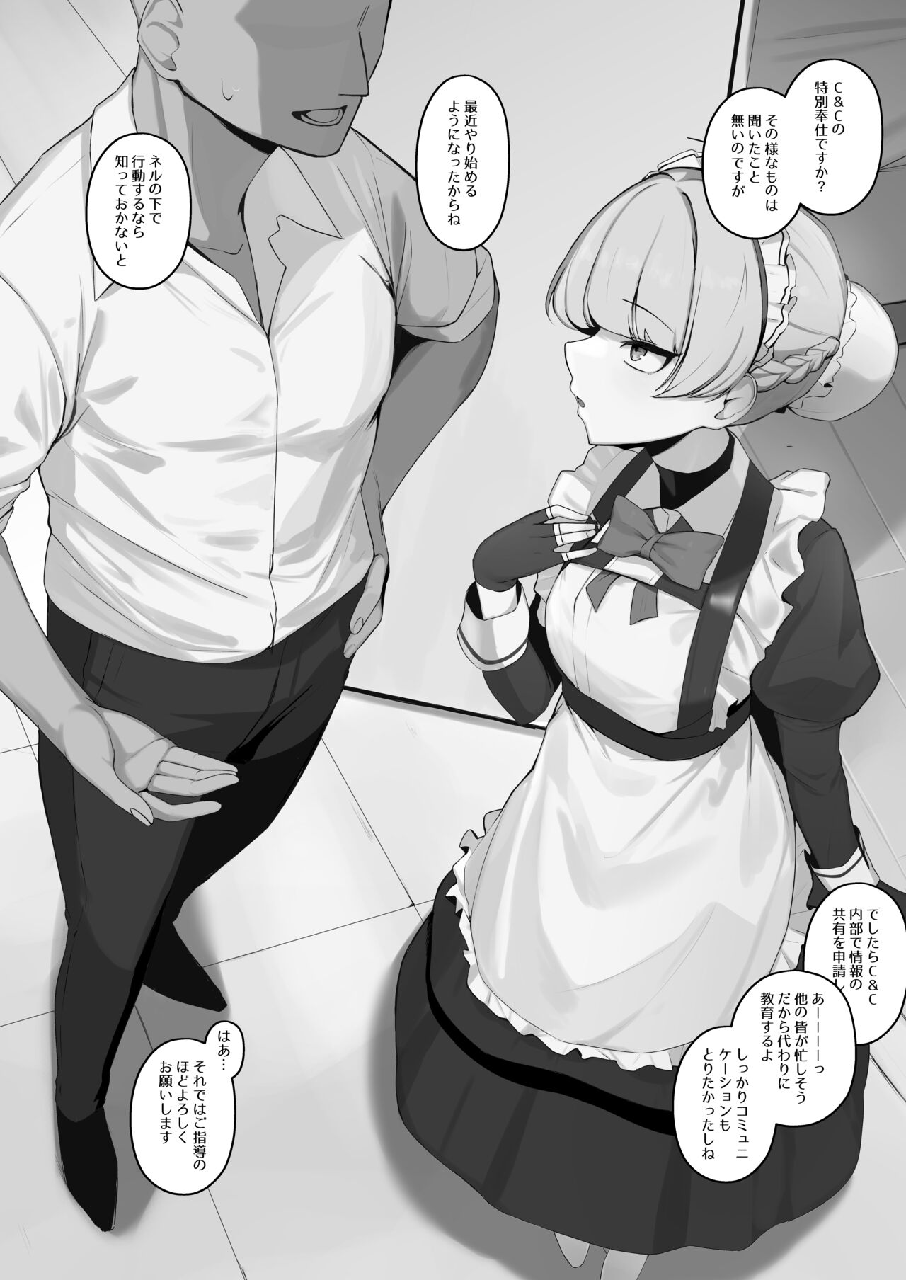 Shinkan no kawari manga sono 3 page 2 full